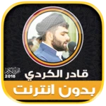 Logo of qadr al kurdi Quran Mp3 Offlin android Application 