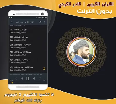 qadr al kurdi Quran Mp3 Offlin android App screenshot 0