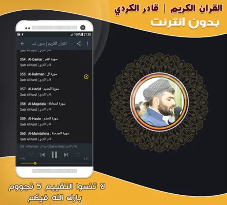 qadr al kurdi Quran Mp3 Offlin android App screenshot 1