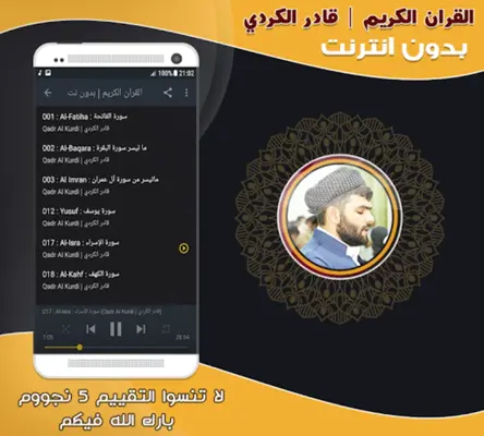 qadr al kurdi Quran Mp3 Offlin android App screenshot 2